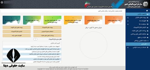 سامانه استعلام بدهی مالیاتی